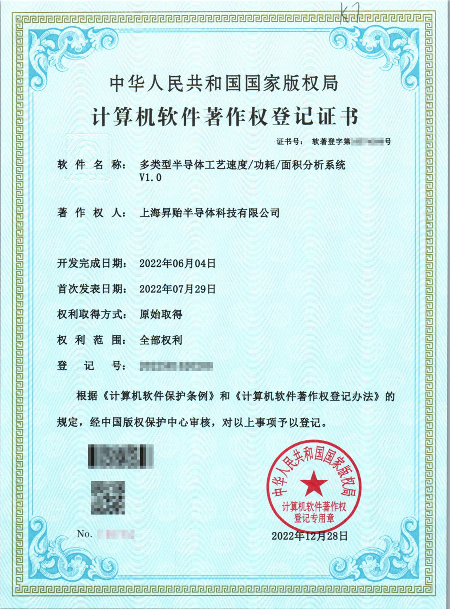 多类型半导体工艺速度面积分析系统